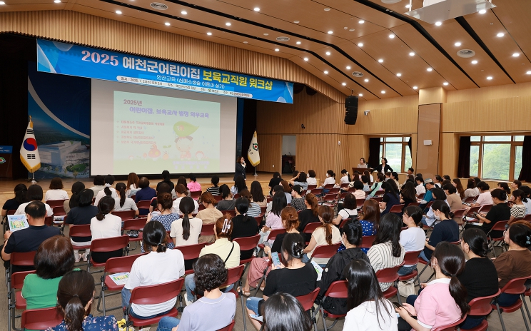 예천군어린이집연합회, 보육교사 안전교육 실시