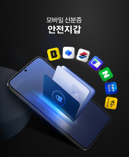 행정안전부, "Hello AI", 나는 모바일 신분증. AI 시대, 정부와 민간이 손잡고 '나'를 디지털로 증명하다