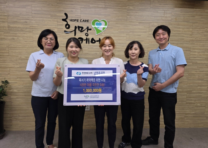한전MCS(주)남양주지점, 남양주시 남부희망케어센터에 에너지 취약계층에 혹서기 대비 후원