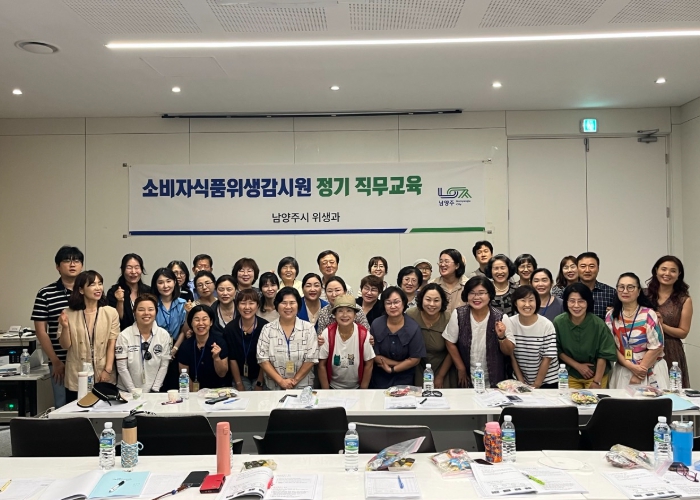남양주시, 2025년 소비자식품위생감시원 직무교육 실시