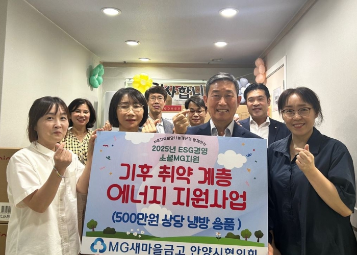 안양시 새마을금고협의회, 지역아동센터에 에어컨 등 여름물품 기탁 
