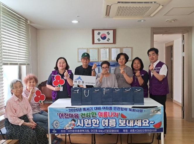 세종시, 혹서기 기후취약계층의 건강한 여름나기 지원