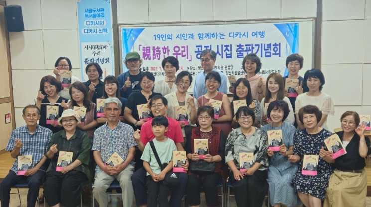 양산시립도서관, 독서동아리 디카시집 출판기념회 개최