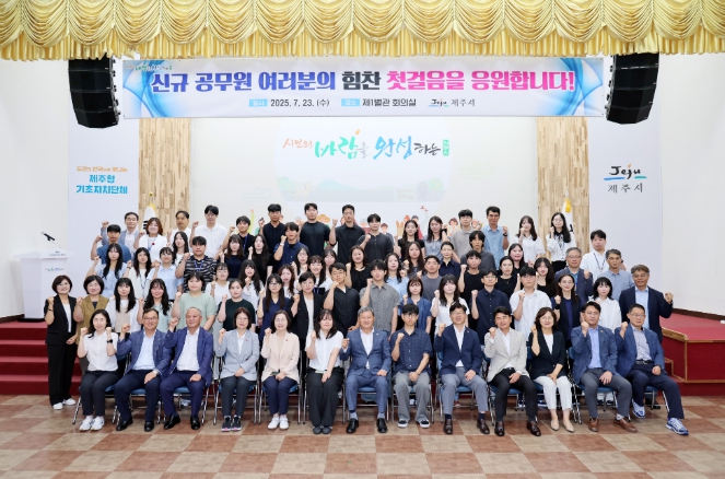 제주시, 신규 공무원 임용 축하 행사 개최