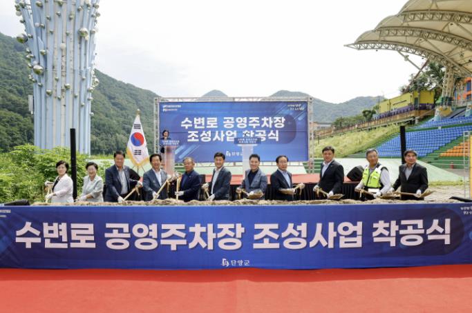 단양군, 수변로 주차장 조성 첫 삽… 도심 주차난 해소 신호탄