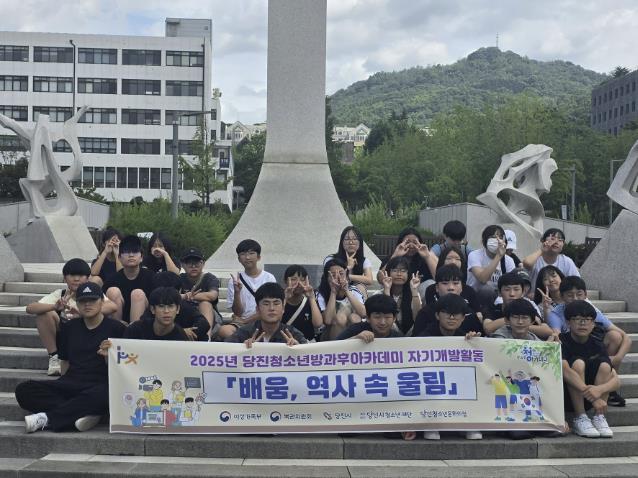 당진청소년방과후아카데미 [배움, 역사 속 울림] 운영