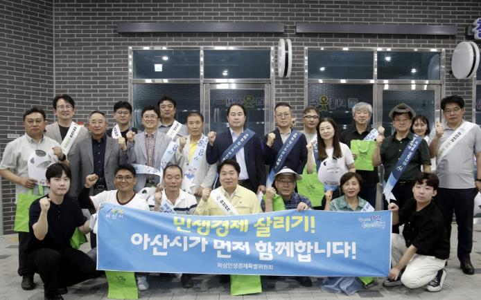 아산시, 온양온천시장서 '민생회복 소비촉진 캠페인' 개최