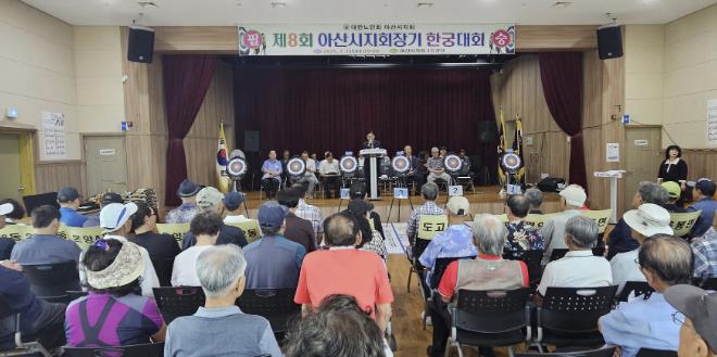 아산시, 제8회 대한노인회 아산시지회장기 한궁대회 성황리에 개최