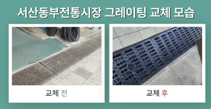 서산동부전통시장, 침수 피해 최소 '선제 대응 빛났다'