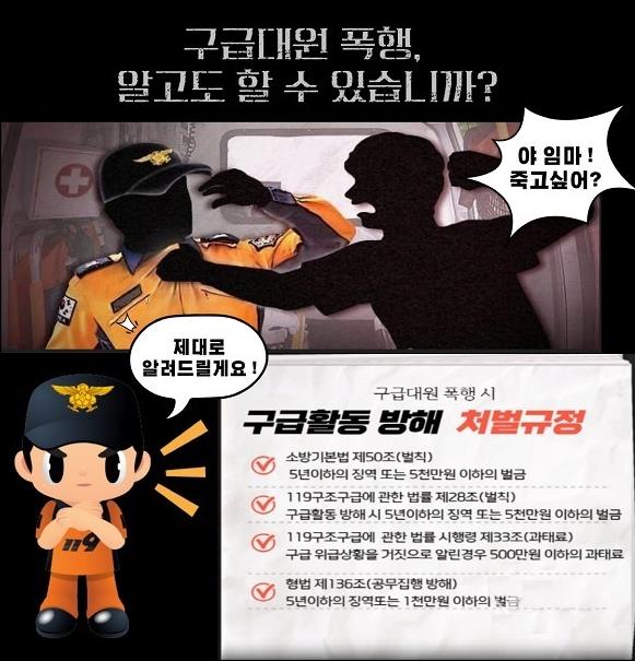 천안서북소방서, '구급대원 폭언·폭행 근절'...시민 협조 당부