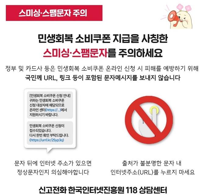 부산 금정구, "민생회복 소비쿠폰 첫날 배부율 13.6% 스미싱 예방 등 적극 홍보"
