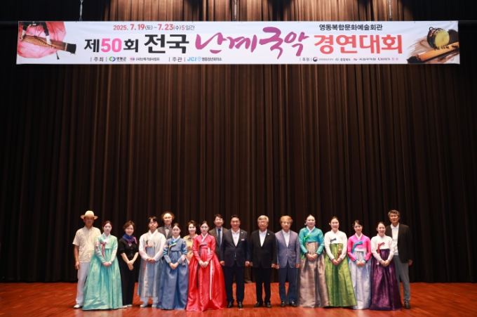 영동군, 제50회 전국난계국악경연대회 성황리 개최, 대상에 신희재 씨 수상
