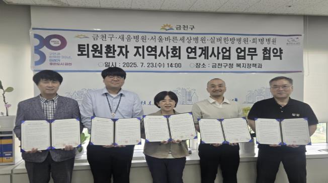 금천구, 관내 4개 병원과 '퇴원환자 지역사회 연계' 업무협약 체결