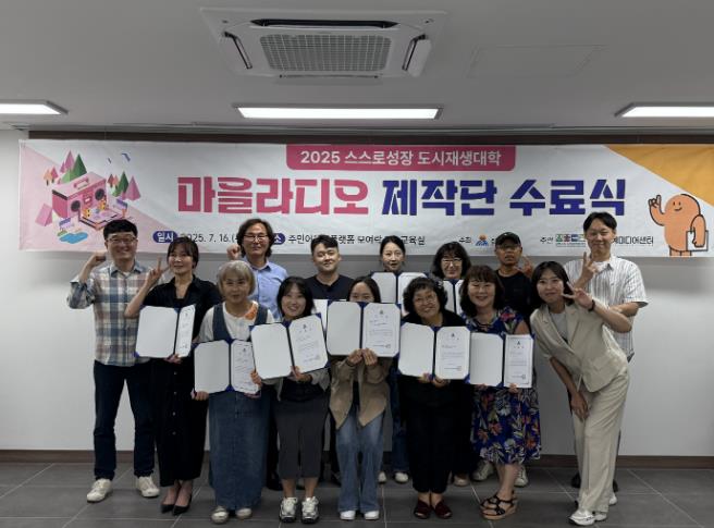 삼척시 도시재생지원센터 ‘마을라디오 제작단’ 교육 수료식 개최