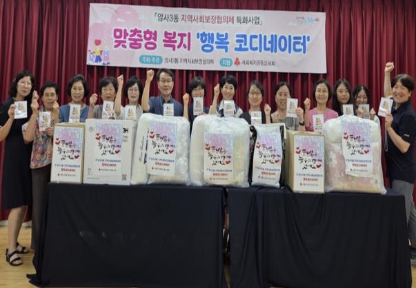 강동구 암사3동, 수요자 맞춤형 복지 '행복코디네이터' 사업 본격 추진