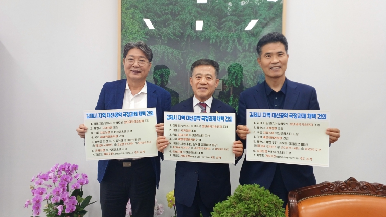 김제시, 대선공약 국정과제 관철 건의... 국정기획위 찾아 총력전