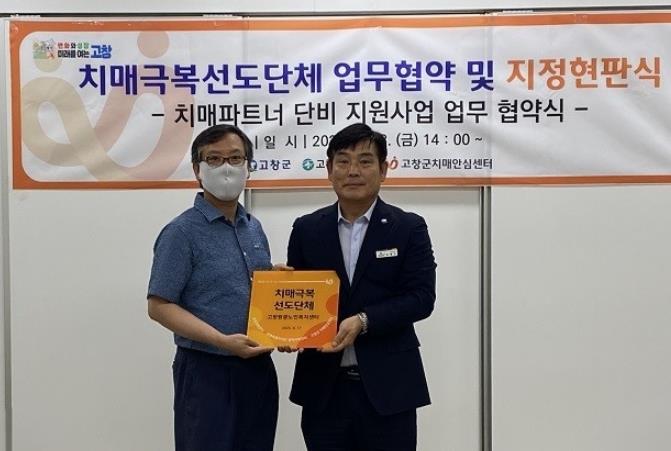 고창군, 고창원광노인복지센터 치매극복선도단체로 지정  
