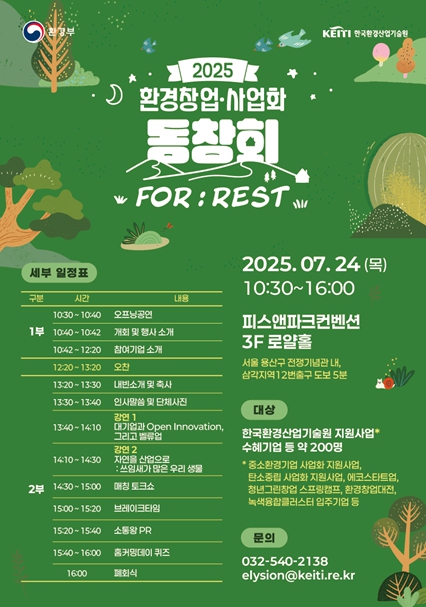 환경부, 환경기업 모이세요… 창업·사업화 기업 동창회 합니다