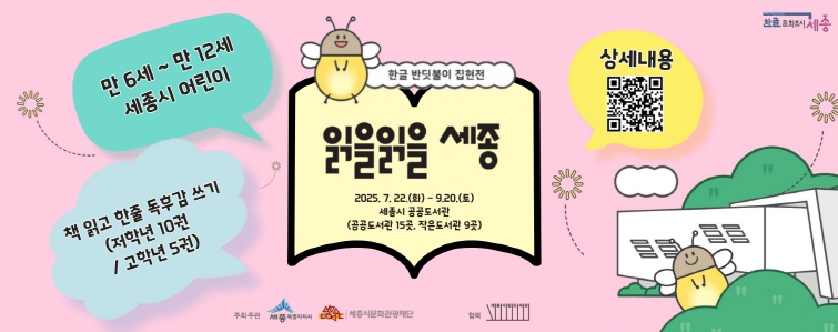 세종시문화관광재단, 독후감 캠페인‘읽을읽을 세종’운영