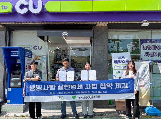 정읍시 편의점 3곳, ‘생명사랑 실천업체’로…위기 징후 조기 발견 나선다