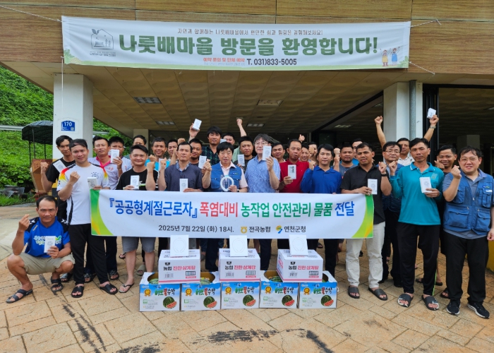 연천군, 전곡농협과 함께 외국인 계절근로자 폭염 대비 물품 지원