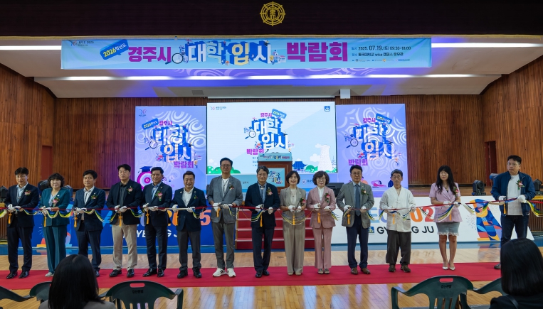 경주시, ‘2026학년도 대학입시박람회’ 성황리 개최
