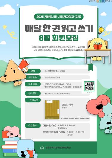 인천광역시교육청계양도서관, ‘매달 한 권 읽고 쓰기’ 8월 참여자 모집