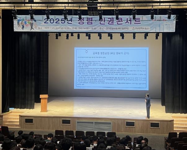 인천 동구,‘2025년 청렴·인권콘서트’개최
