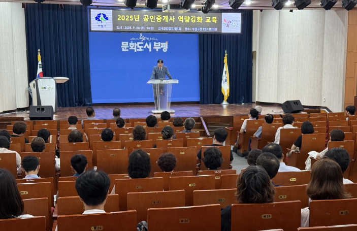 부평구, 개업공인중개사 대상 역량강화 교육 실시