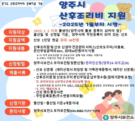 양주시 산후조리비 지원 온라인 신청 안내