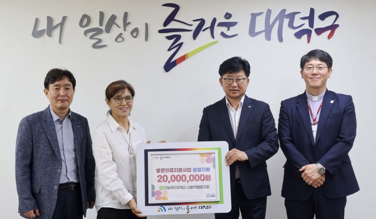 대전 대덕구, 방문의료지원사업 지속 위해 팔 걷었다