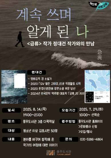 김포시 풍무도서관 달밤인문학 ‘계속 쓰며 알게 된 나’ 운영