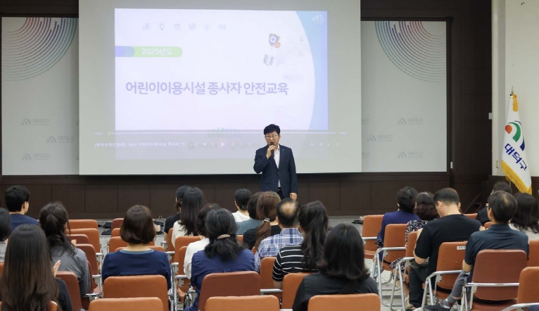 대전 대덕구, 어린이이용시설 종사자 안전교육 실시