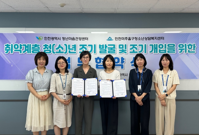 미추홀구, 청소년 정신건강 지원 강화 나선다