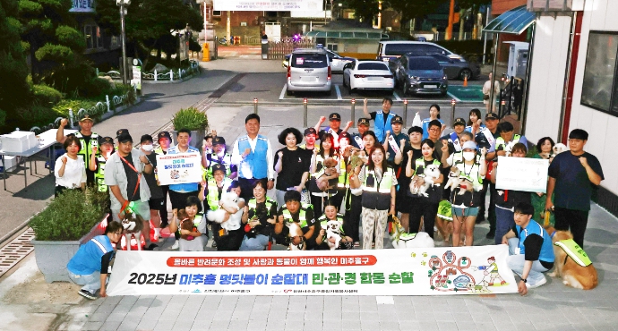 인천미추홀구종합자원봉사센터,  '멍딧불이 순찰대'와  지역 안전 위한 합동 순찰 실시