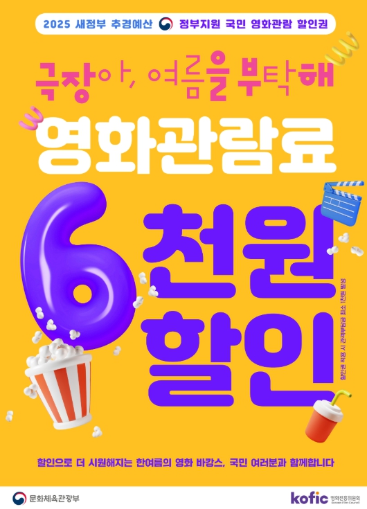 강화군, “단돈 1,000원에 최신영화 본다!”… 국민 영화관람 활성화 지원사업 선정