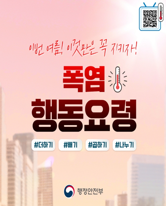 폭염주의보 3일 만에 서울 전역에 폭염경보 발효… 서울시, 대응단계 격상