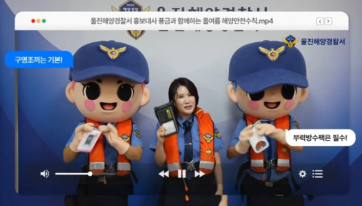 울진해경, 청년인턴과 함께한 ‘올여름 해양안전수칙’ 영상 제작