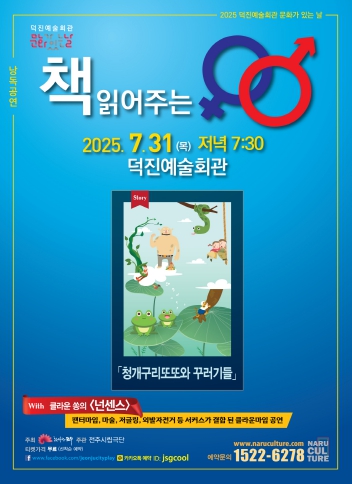 전주시립극단, ‘책 읽어주는 남녀’ 공연 마련