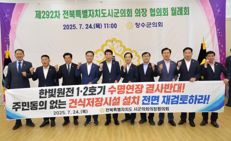 전주시의회 전북시군의회의장協, 인구소멸지역 지역화폐 사용처 확대 촉구 등 현안 논의
