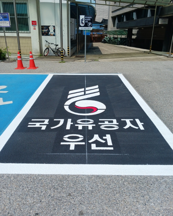 울진군, 국가유공자 우선주차구역 설치