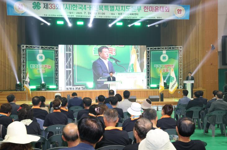 정읍서 열린 제33회 전북 4-H 한마음대회, 1000여 명 화합의 장