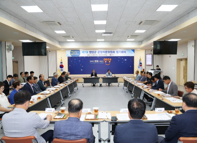제7대 영양군 군정자문위원회 정기회의 개최