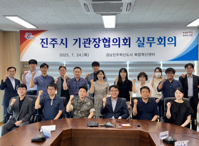 2025년 제1차 진주시기관장협의회 실무회의’ 개최
