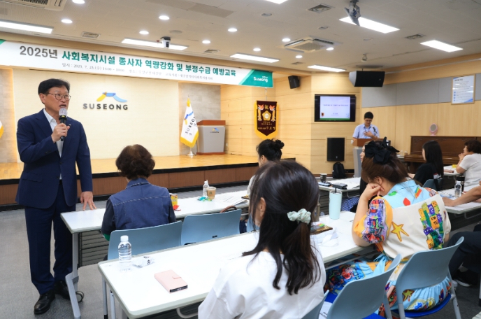 대구 수성구, “사회복지시설 종사자 대상 재무·회계 교육” 실시