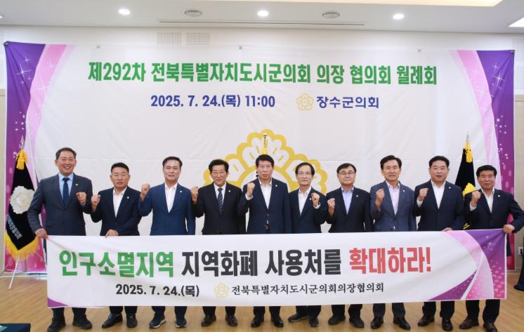 장수군의회, 지역화폐 사용처 확대‧美 사과 수입 반대 앞장
