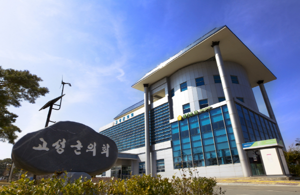고성군의회, 반부패·청렴 교육 실시 “청렴한 의회, 우리가 만듭니다”