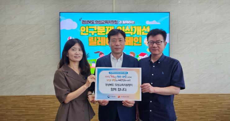 의성교육지원청, 인구문제 인식개선 릴레이 캠페인 동참
