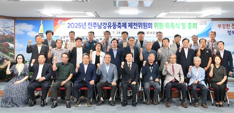 진주시,‘2025년 진주남강유등축제 제전위원회 총회’개최

