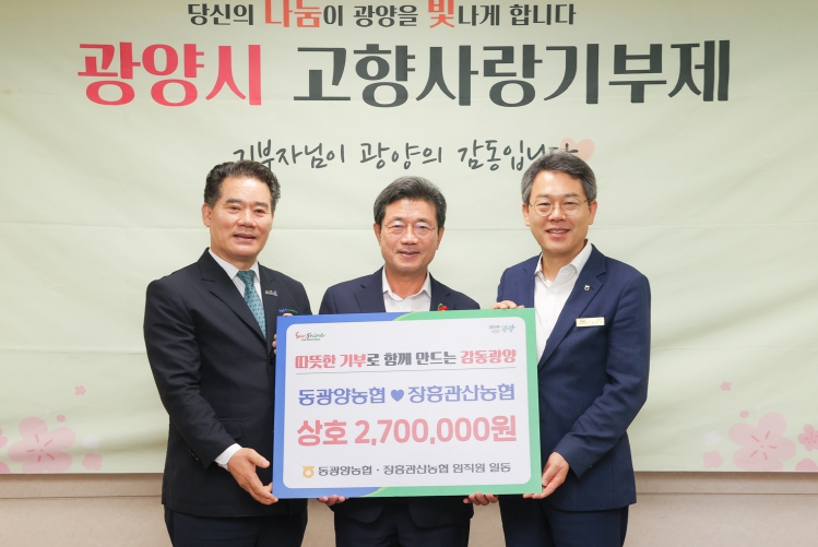 동광양농협·장흥관산농협, 3년 연속 고향사랑 상호기부 실천